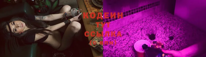 shop клад  Туринск  Codein Purple Drank  mega ССЫЛКА 